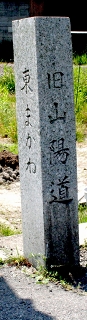 道標 岡谷 総社市 岡山県
