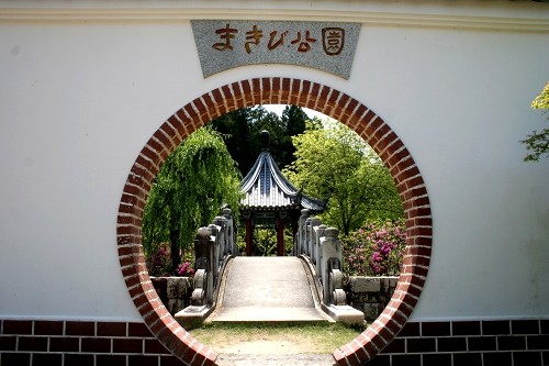 まきび公園・吉備真備公墓 真備町箭田 倉敷市 岡山県