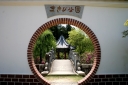 まきび公園・吉備真備公墓 真備町箭田 倉敷市 岡山県