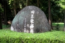 囲碁発祥の地記念碑 東三成 矢掛町 小田郡 岡山県