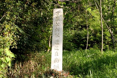 吉備公弾琴岩標 真備町妹 倉敷市 岡山県