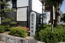 矢掛宿碑 矢掛 矢掛町 小田郡 岡山県