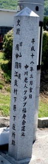 下座所跡 江良 矢掛町 小田郡 岡山県