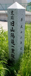 一里塚跡 小田 矢掛町 小田郡 岡山県