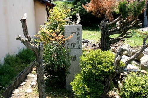 一里塚跡 東江原町 井原市 岡山県