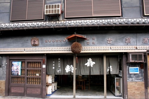吉源酒造 三軒家町 尾道市 広島県