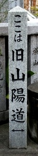 天満宮 天満町 西区 広島市 広島県