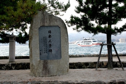 日本三景碑 厳島神社 宮島町 廿日市市 広島県