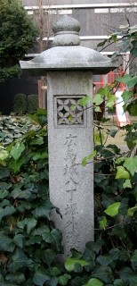 八丁馬場跡・京口御門跡 八丁掘 中区 広島市 広島県