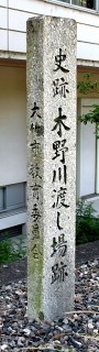 木野川渡し場跡 木野１丁目 大竹市 広島県