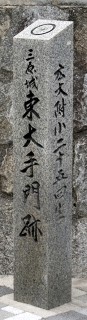 三原城東大手門跡 舘町2丁目 三原市 広島県