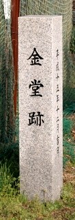 備後国分寺南大門跡 下御領 神辺町 福山市 広島県