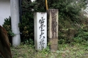 道標 横尾町1丁目 福山市 広島県