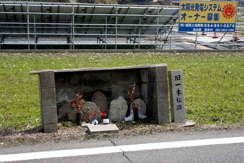 旧一本松跡 山手町 福山市 広島県