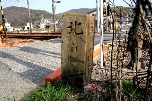 道標(和田西踏切) 神村町 福山市 広島県
