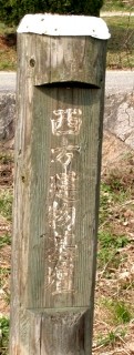 国史跡横見廃寺跡 下北方２丁目 三原市 広島県