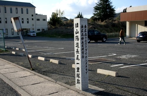 長尾一里塚跡 八本松西1丁目 東広島市 広島県