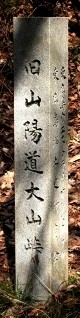 大山峠上り道 八本松町飯田 東広島市 広島県