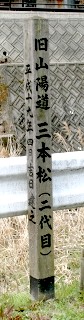 旧山陽道三本松 上瀬野町 広島市安芸区 広島県