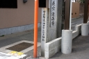 一里塚跡 稲荷町 海田町 安芸郡 広島県