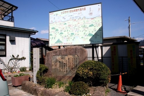 一里塚跡・今川貞世歌碑 大野浦駅前 塩屋1丁目 廿日市市 広島県
