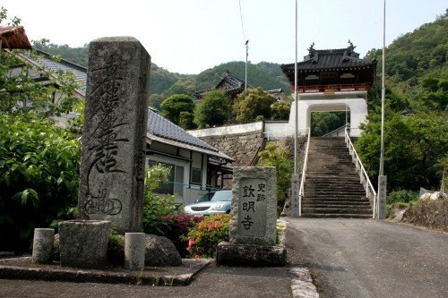 欽明寺 欽明路 玖珂町 岩国市 山口県