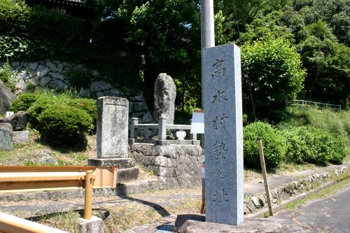 高水村塾之址・今市一里塚跡 今市 樋口 周南市 山口県