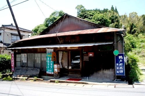 鶴声軒本舗 呼坂本町 周南市 山口県