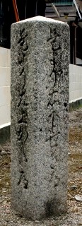 道標 政所１丁目 周南市 山口県