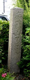 高札場跡・道標 小郡下郷 山口市 山口県