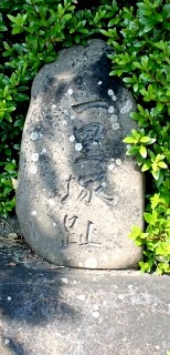 吉田一里塚跡 吉田 下関市 山口県