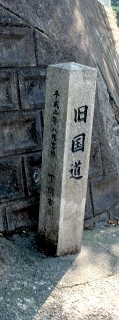旧山陽道 小月西の台 下関市 山口県