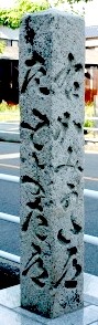 道標 小月本町 下関市 山口県