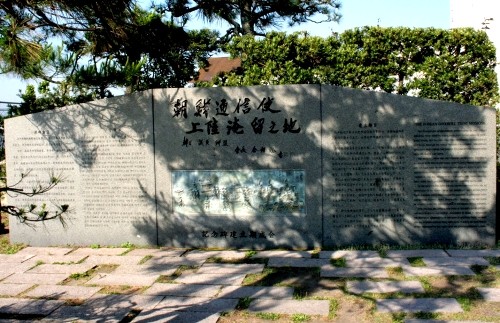 朝鮮通信使上陸淹留之地 阿弥陀寺町 下関市 山口県