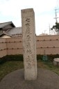 七宝焼原産地道標 安松南辻田 七宝町 海部郡 愛知県