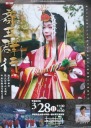 斎王群行 土山町市場 甲賀市 滋賀県