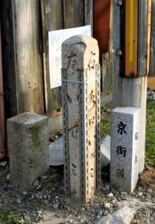 道標 蒲生岡本町 東近江市 旧御代参街道