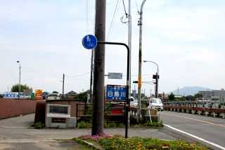 白鳥川・小船木橋 渡って左折