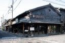 札の辻本舗（黒壁５号館） 元浜町 長浜市 滋賀県