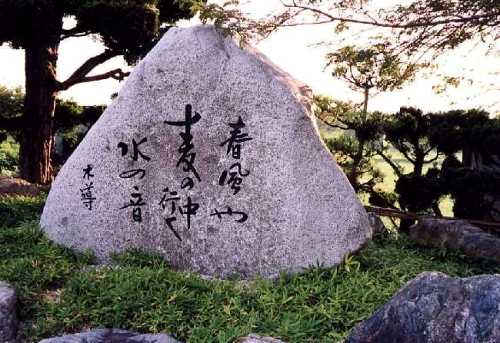 木導 句碑 姉川古戦場跡 浅井町