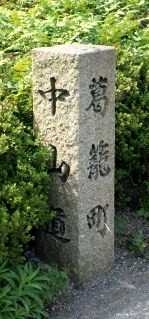 中山道松並木 葛籠町 彦根市