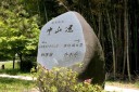 長比（たけくらべ）城跡道標・中山道碑 柏原 米原市 滋賀県