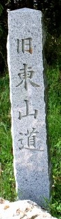旧東山道・神明神社参道 柏原 米原市 滋賀県
