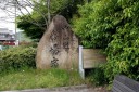 宿場碑 番場 米原市 滋賀県