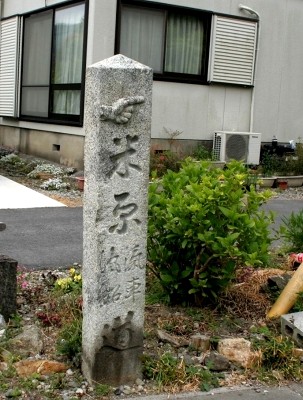 米原道標 番場 米原市 滋賀県