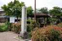 明治天皇北町屋御小休所跡 五個荘北町屋町 東近江市 滋賀県