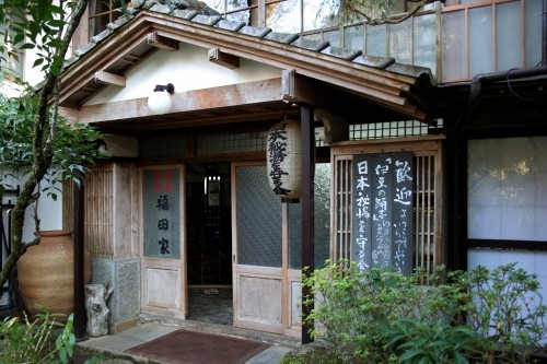 福田家 湯ケ野 河津町 賀茂郡 静岡県