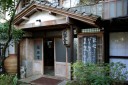 福田家 湯ケ野 河津町 賀茂郡 静岡県
