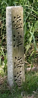 深坂古道 沓掛 西浅井町 長浜市 滋賀県