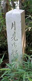 月見御殿跡・敦賀湾眺望 金ヶ崎町 敦賀市 福井県